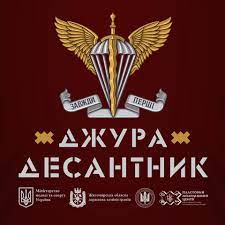 logo dzhura desantnyk